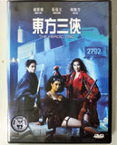 The Heroic Trio (1993) 東方三俠 (Region 3 DVD) (English Subtitled)
