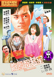 The Intellectual Trio (1985) 龍鳳智多星 (Region 3 DVD) (English Subtitled)
