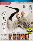 The Magic Crane Blu-ray (1993) 新仙鶴神針 (Region A) (English Subtitled)