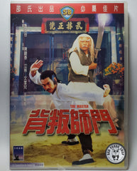 The Master DVD 背叛師門 (1980) (Region 3 DVD) (English Subtitled) (Shaw Brothers)