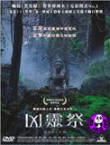The Medium (2021) 凶靈祭 (Region 3 DVD) (English Subtitled) Thai movie