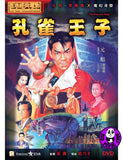The Peacock King (1989) 孔雀王子 (Region 3 DVD) (English Subtitled)