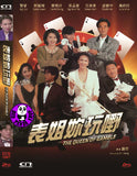 The Queen of Gamble (1991) 表姐, 你玩嘢! (Region 3 DVD) (English Subtitled)