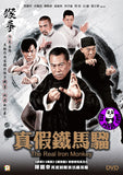 The Real Iron Monkey (2014) 真假鐵馬騮 (Region 3 DVD) (English Subtitled)