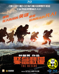 The Rescue Blu-ray (2020) 緊急救援 (Region A) (English Subtitled)