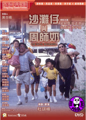 The Royal Scoundrel (1991) 沙灘仔與周師奶 (Region 3 DVD) (English Subtitled)