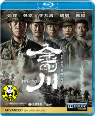 The Sacrifice Blu-ray (2020) 金剛川 (Region A) (English Subtitled)