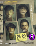 The Silent Forest (2020) 無聲 (Region Free DVD) (English Subtitled)