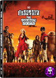 The Suicide Squad (2021) 自殺特攻 (Region 3 DVD) (Chinese Subtitled)