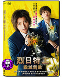 The Sun Stands Still (2021) 烈日特工: 毀滅倒數 (Region 3 DVD) (English Subtitled) Japanese movie aka Taiyo wa Ugokanai / The Sun Does Not Move