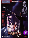 The Sword (1980) 名劍 (Region 3 DVD) (English Subtitled)
