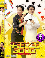 The Tricky Master (1999) 千王之王2000 (Region Free DVD) (English Subtitled)