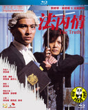 The Truth Blu-ray (1988) 法內情 (Region A) (English Subtitled)