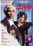 The Truth (1988) 法內情 (Region 3 DVD) (English Subtitled)