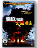 The Tunnel (2019) 隧道浩劫: 火海求生 (Region 3 DVD) (English Subtitled) Norwegian movie aka Tunnelen