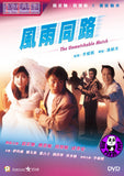 The Unmatchable Match (1990) 風雨同路 (Region 3 DVD) (English Subtitled)