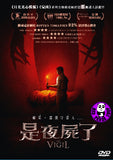 The Vigil (2019) 是夜屍了 (Region 3 DVD) (Chinese Subtitled)