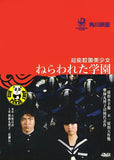 The Aimed School (1981) (Region 3 DVD) (English Subtitled) Japanese movie aka School In The Crosshairs