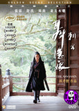 The Assassin 刺客聶隠娘 (2015) (Region 3 DVD) (English Subtitled)