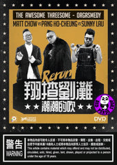 The Awesome Threesome - Orgasmedy 翔揸劉灘之潮潮的吹 Rerun (2019) (Region 3 DVD) (No English Subtitle)