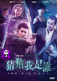 The Big Call 猜猜我是誰 (2017) (Region 3 DVD) (English Subtitled) aka 巨額來電