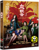 The Bold, the Corrupt, and the Beautiful 血觀音 Blu-ray (2017) (Region A) (English Subtitled)