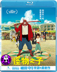 The Boy And The Beast (2015) 怪物之子 (Region A Blu-ray) (English Subtitled) Japanese movie aka Bakemono no Ko
