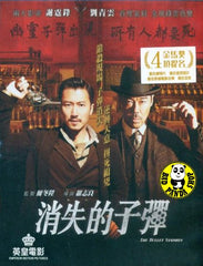 The Bullet Vanishes 消失的子彈 (2012) (Region 3 DVD) (English Subtitled)