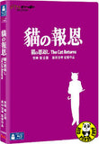 The Cat Returns 貓之報恩 (2002) (Region A Blu-ray) (English Subtitled) Japanese movie a.k.a. Neko no Ongaeshi