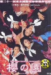The Cherry Orchard - Blossoming (2008) (Region 3 DVD) (English Subtitled) Japanese movie a.k.a. Sakura no sono
