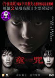The Complex (2013) (Region 3 DVD) (English Subtitled) Japanese movie