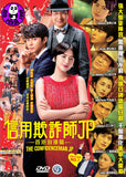 The Confidenceman JP (2019) 信用欺詐師JP - 香港浪漫篇 (Region 3 DVD) (English Subtitled) Japanese movie aka The Confidence Man JP: The Movie / Konfidensu Man JP the movie