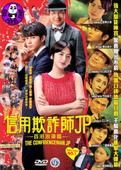 The Confidenceman JP (2019) 信用欺詐師JP - 香港浪漫篇 (Region 3 DVD) (English Subtitled) Japanese movie aka The Confidence Man JP: The Movie / Konfidensu Man JP the movie