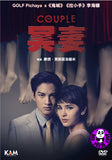 The Couple (2014) (Region 3 DVD) (NO English Subtitle) Thai Movie