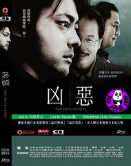The Devil's Path 凶惡 (2013) (Region 3 DVD) (English Subtitled) Japanese Movie a.k.a. Kyoaku