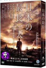 The Emperor In August 日本最長の一天 (2015) (Region 3 DVD) (English Subtitled) Japanese movie a.k.a. Nihon no Ichiban Nagai hi