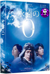 The Eternal Zero 永遠の0 (2014) (Region 3 DVD) (English Subtitled) Japanese Movie a.k.a. Eien no Zero