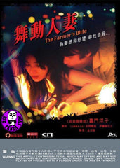 The Farmer's Wife (2014) (Region 3 DVD) (English Subtitled) Japanese Movie