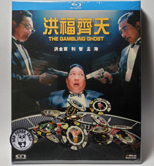The Gambling Ghost Blu-ray (1991) 洪福齊天 (Region Free) (English Subtitled) Remastered 修復版