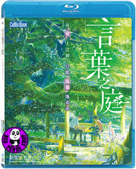 The Garden Of Words 言葉之庭 (1993) (Region A Blu-ray) (NO English Subtitle) (Hong Kong Version) Japanese Animation