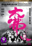 The Great Buddha 大佛 Blu-ray (2017) (Region A) (English Subtitled) aka 大佛普拉斯