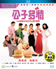 The Greatest Lover Blu-ray (1988) 公子多情 (Region A) (English Subtitled)