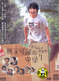 The Homeless Student (2008) (Region 3 DVD) (English Subtitled) Japanese movie a.k.a. Homeless Chugakusei