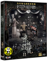 The House That Never Dies 2 京城81號II Blu-ray (2017) (Region A) (English Subtitled)