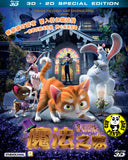 The House of Magic 魔法之家 2D + 3D Blu-ray (2013) (Region A) (Hong Kong Version) aka Thunder and the House of Magic