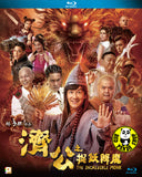The Incredible Monk 濟公之捉妖降魔 Blu-ray (2018) (Region A) (English Subtitled)