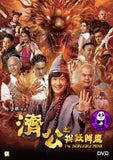 The Incredible Monk 濟公之捉妖降魔 (2018) (Region 3 DVD) (English Subtitled)
