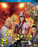 The Incredible Monk: Dragon Return 濟公之逆天行道 Blu-ray (2018) (Region A) (English Subtitled)