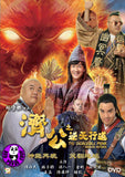 The Incredible Monk: Dragon Return 濟公之逆天行道 (2018) (Region 3 DVD) (English Subtitled)
