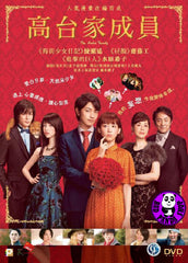 The Kodai Family 高台家成員 (2016) (Region 3 DVD) (English Subtitled) Japanese movie aka Kodaike no Hitobito